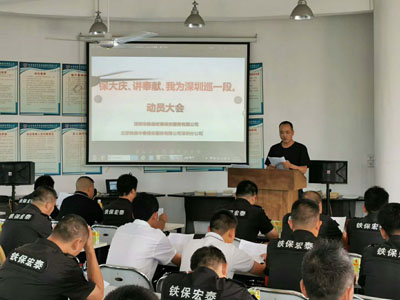 保大慶、講奉獻(xiàn)、我為深圳巡一段動(dòng)員大會(huì)