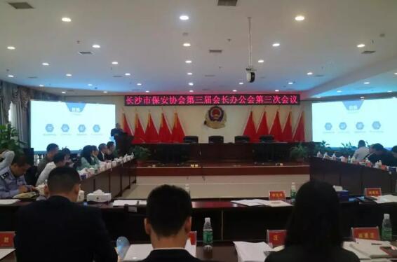 長沙市保安協(xié)會,長沙市保安 長沙市保安協(xié)會,長沙市保安
