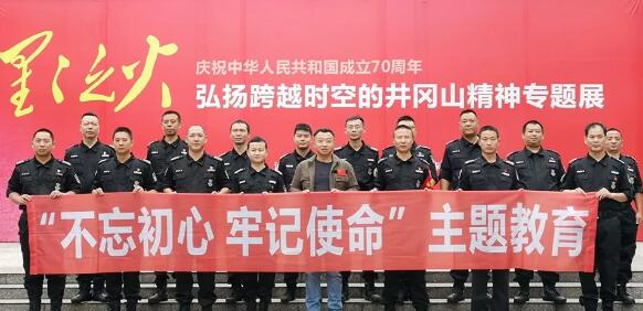 瀘州保安公司開展“不忘初心、牢記使命”主題教育工作