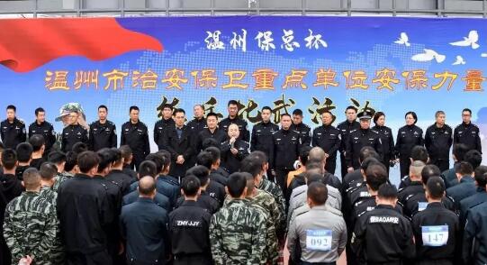 溫州?？偙?溫州市治安保衛(wèi)重點(diǎn)單位安保力量