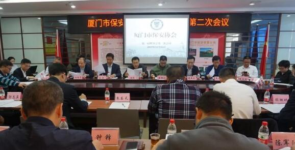 廈門市保安協(xié)會(huì) 廈門市保安協(xié)會(huì)