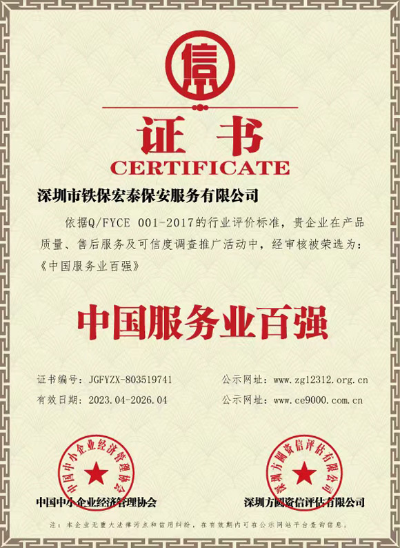 中國(guó)服務(wù)業(yè)百?gòu)?qiáng)證書