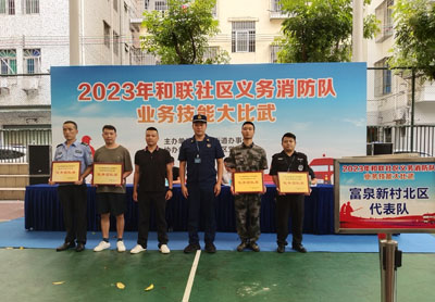 鐵保宏泰保安公司參加2023年和聯社區(qū)義務消防業(yè)務技能大比武